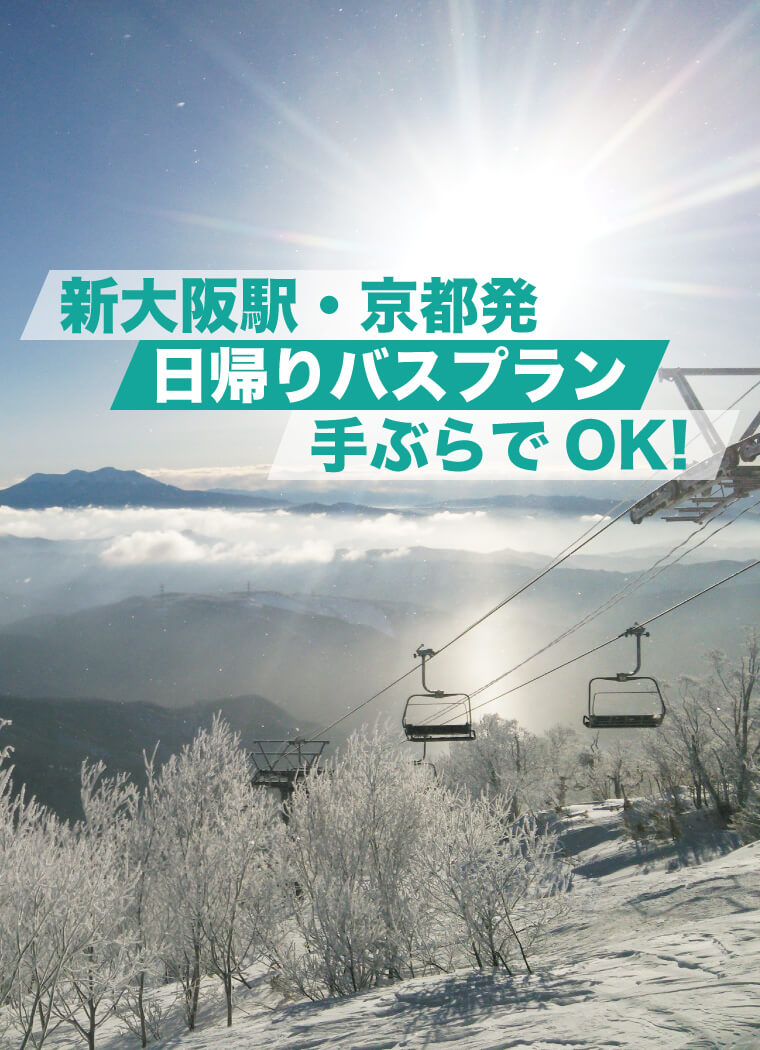 从新大阪站和京都站！一日游计划，Meiho滑雪胜地，您可以空手而归
