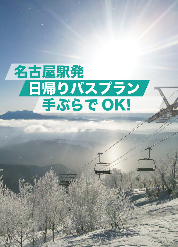 名古屋站！一日游计划，空手，Meiho滑雪胜地