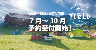 夏休み営業期間、予約受付開始!