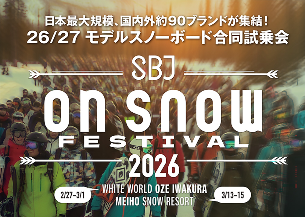 今シーズンも開催決定!「SBJ ON SNOW FESTIVAL 2026」